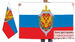 Флаг с эмблемой Федеральной службы безопасности 2