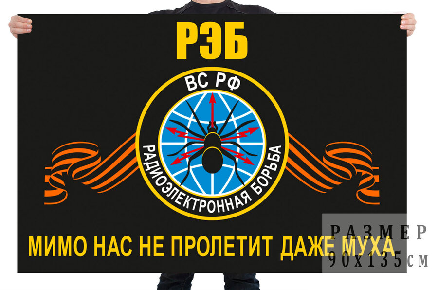 Флаг войск радиоэлектронной борьбы с девизом
