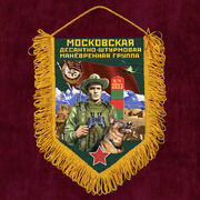 Военный вымпел Московская ДШМГ