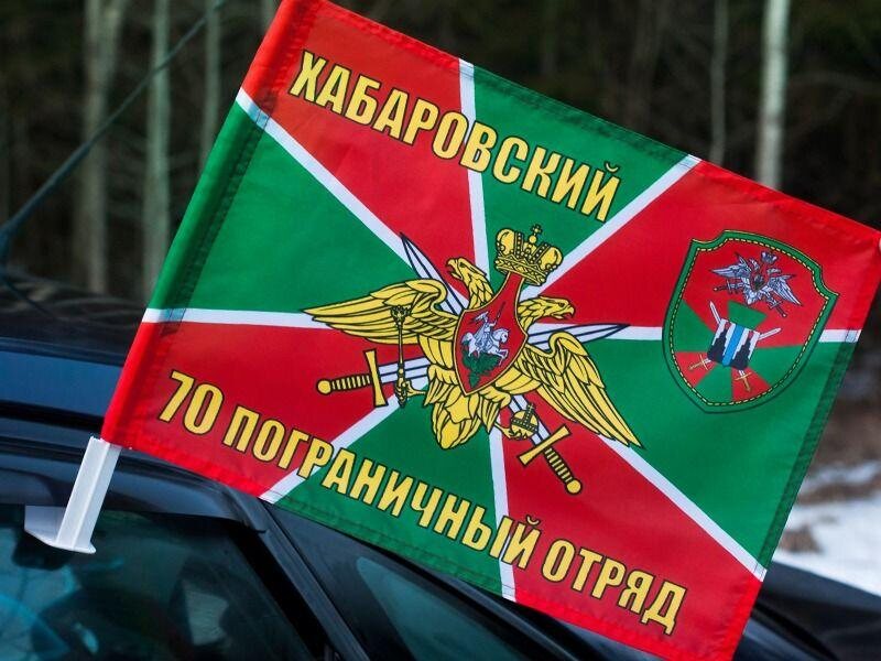 Флаг на машину с кронштейном 70 погранотряда