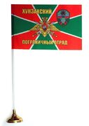 Настольный флажок Хунзахский погранотряд