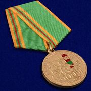 Медаль 100 лет Погранвойскам