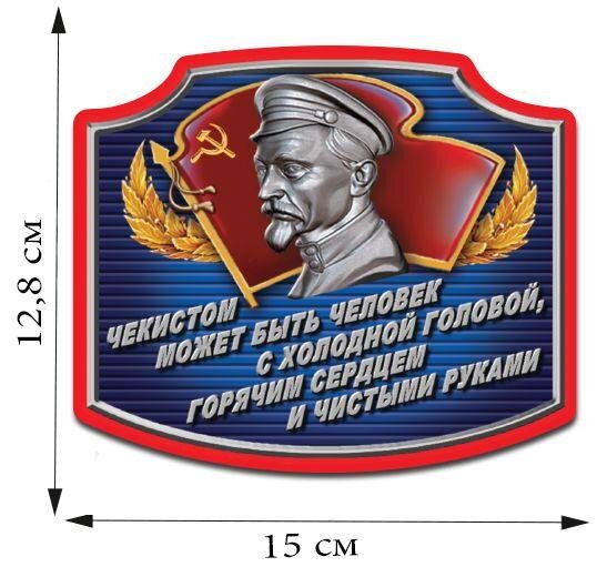 Автомобильная наклейка ФСБ Дзержинский (12,8x15 см)