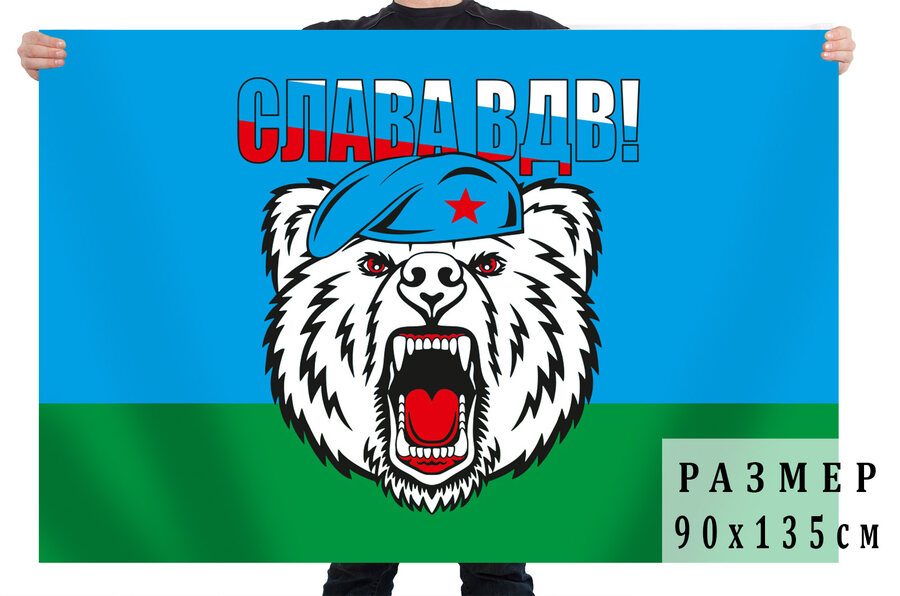 Флаг Слава ВДВ