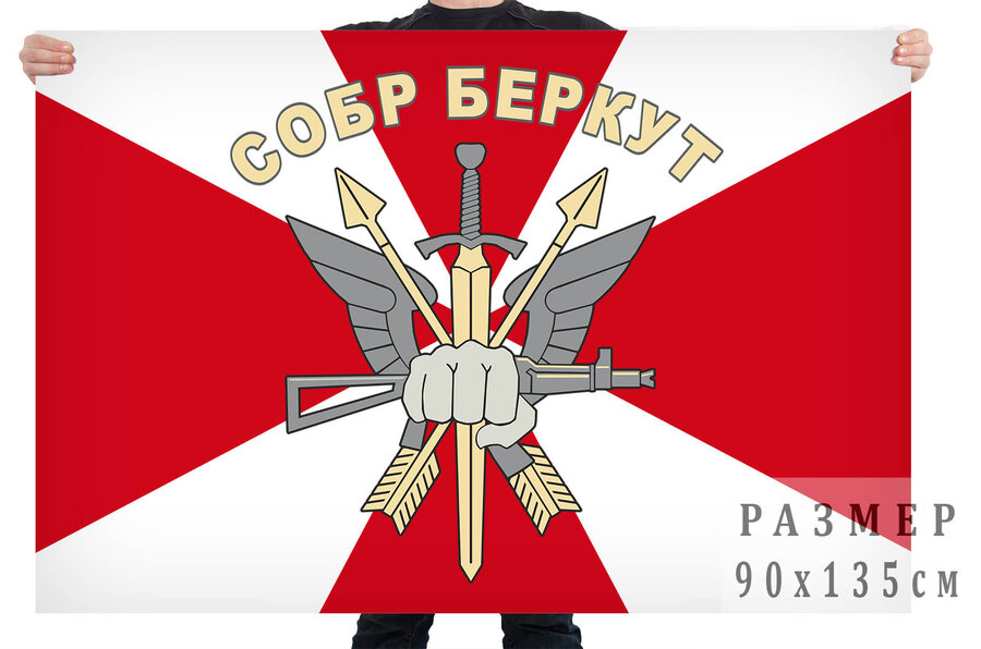 Флаг СОБР Беркут