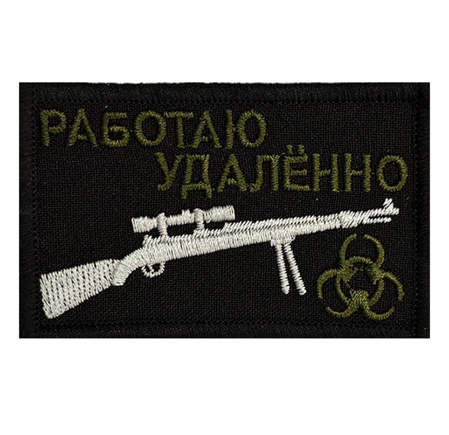 Нашивка Работаю удалённо
