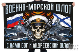 Флаг Военно-морской флот с девизом