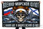 Флаг Военно-морской флот с девизом