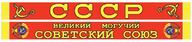 Шарф шёлковый СССР 2