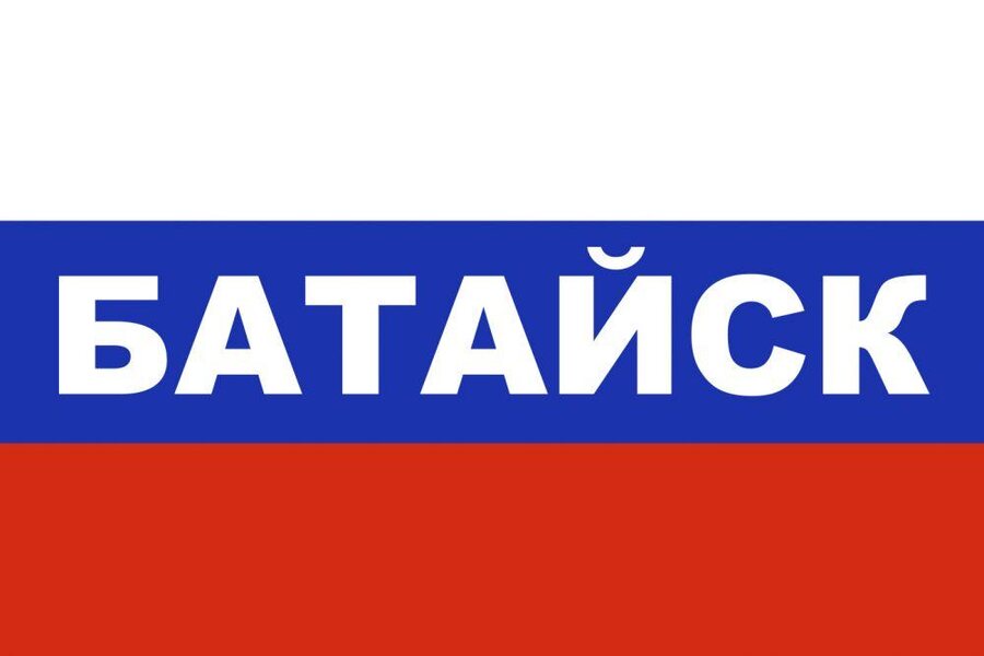 Флаг триколор Батайск 90x135 большой