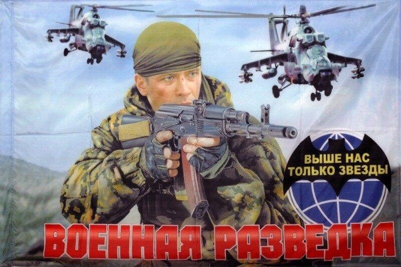 Флаг с военным разведчиком