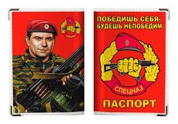 Обложка на Паспорт Спецназ ВВ