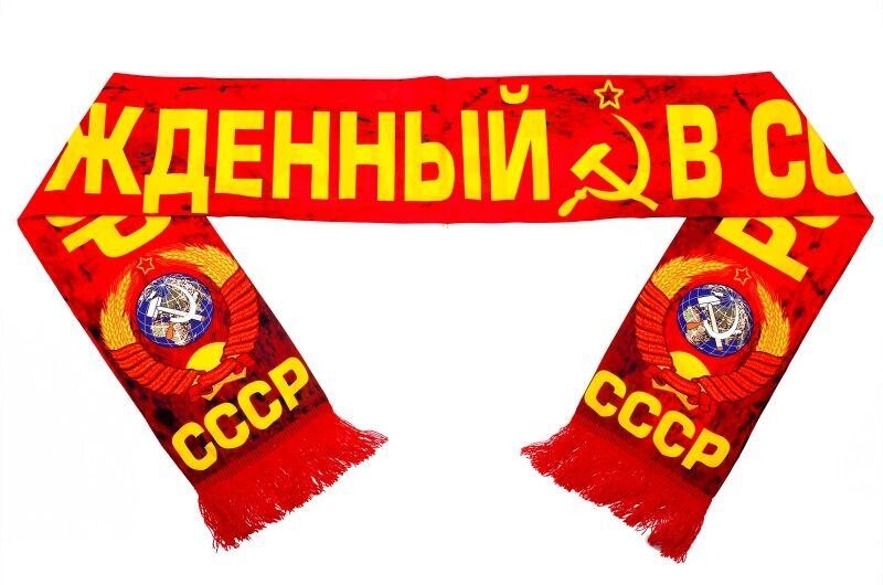 Шарф шёлковый Рождённый в СССР