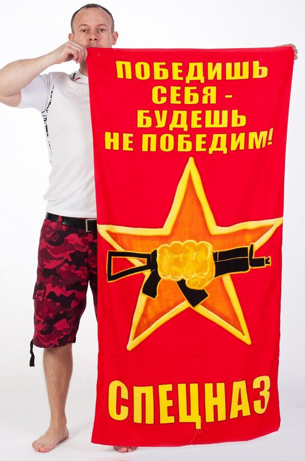 Полотенце Спецназа ВВ Победишь себя - будешь непобедим