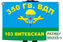 Флаг 350-го Гв. ВДП 103-ей Витебской ВДД (СССР) 1