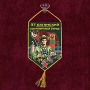 Вымпел 37 Батумский пограничный отряд на присоске 
