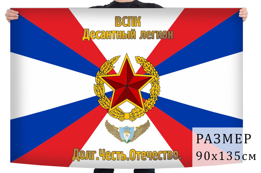 Флаг ВСПК Десантный Легион