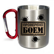 Кружка с карабином Проверено боем