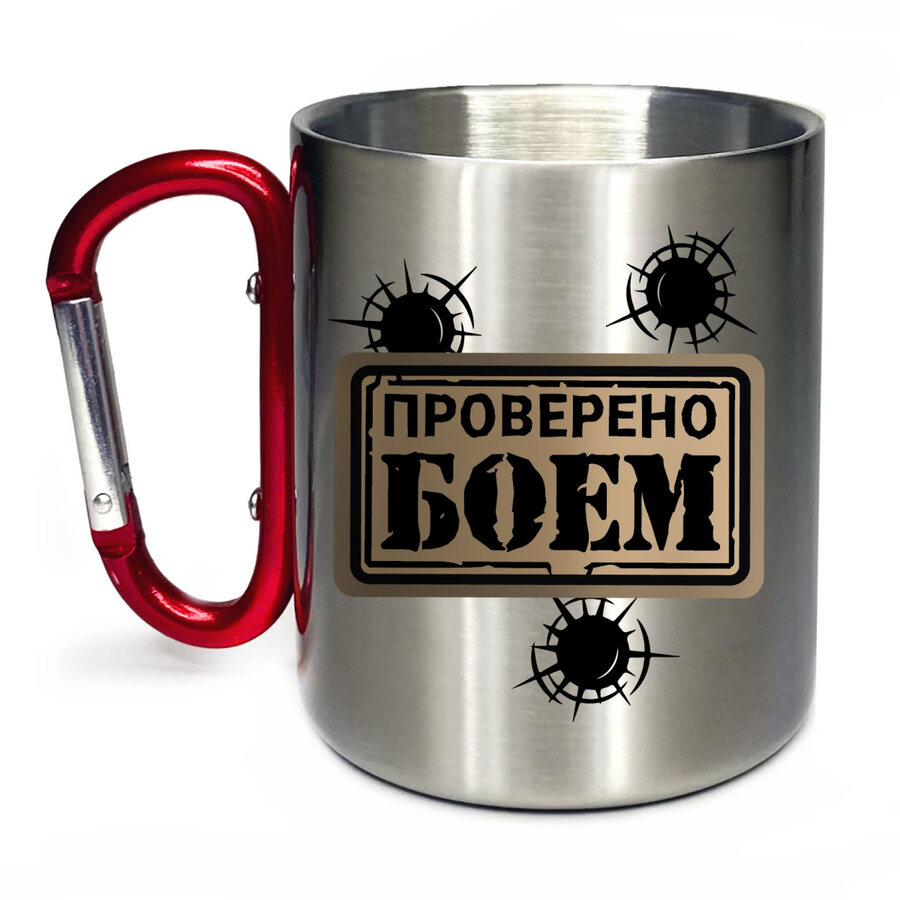 Кружка с карабином Проверено боем