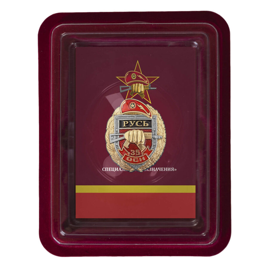 Знак 35 ОСН Русь в наградной коробке с удостоверением в комплекте