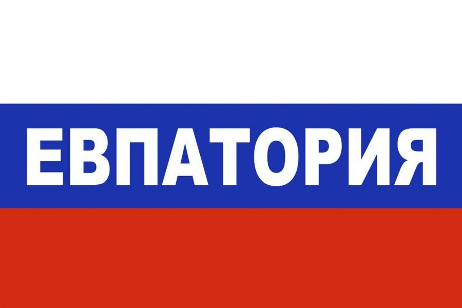 Флаг триколор Евпатория 90x135 большой