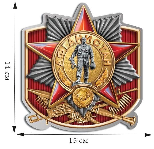 Автомобильная наклейка Афган (14x15 см)