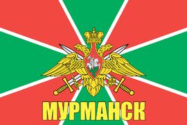 Флаг Погран Мурманск