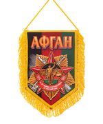 Вышитый Вымпел 30 лет вывода Советских войск из Афганистана