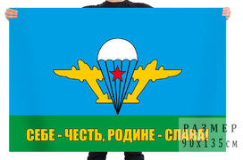 Флаг Себе - честь, Родине - слава