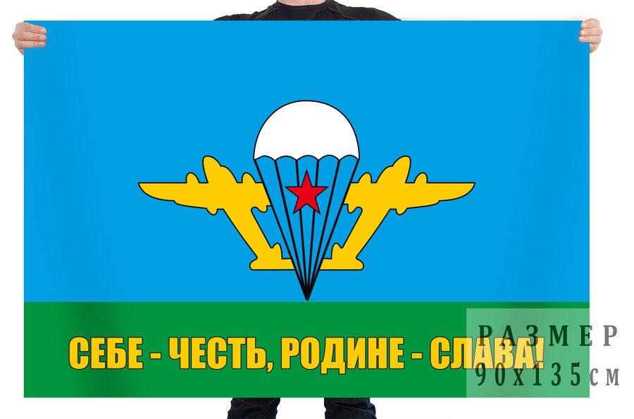 Флаг Себе - честь, Родине - слава