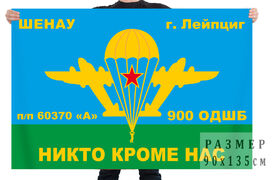 Флаг 900 отдельного десантно-штурмового батальона