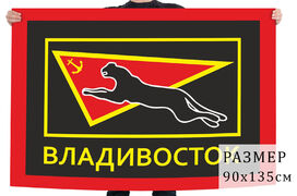 Флаг Морской пехоты Владивосток