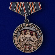 Фрачник Труженику тыла муляж