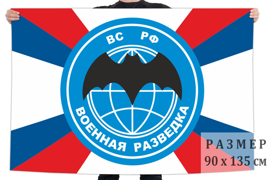 Флаг военной разведки Российской Федерации