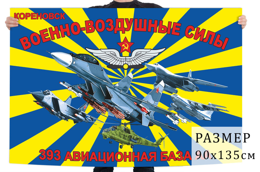 Флаг 393 авиационной базы – Кореновск