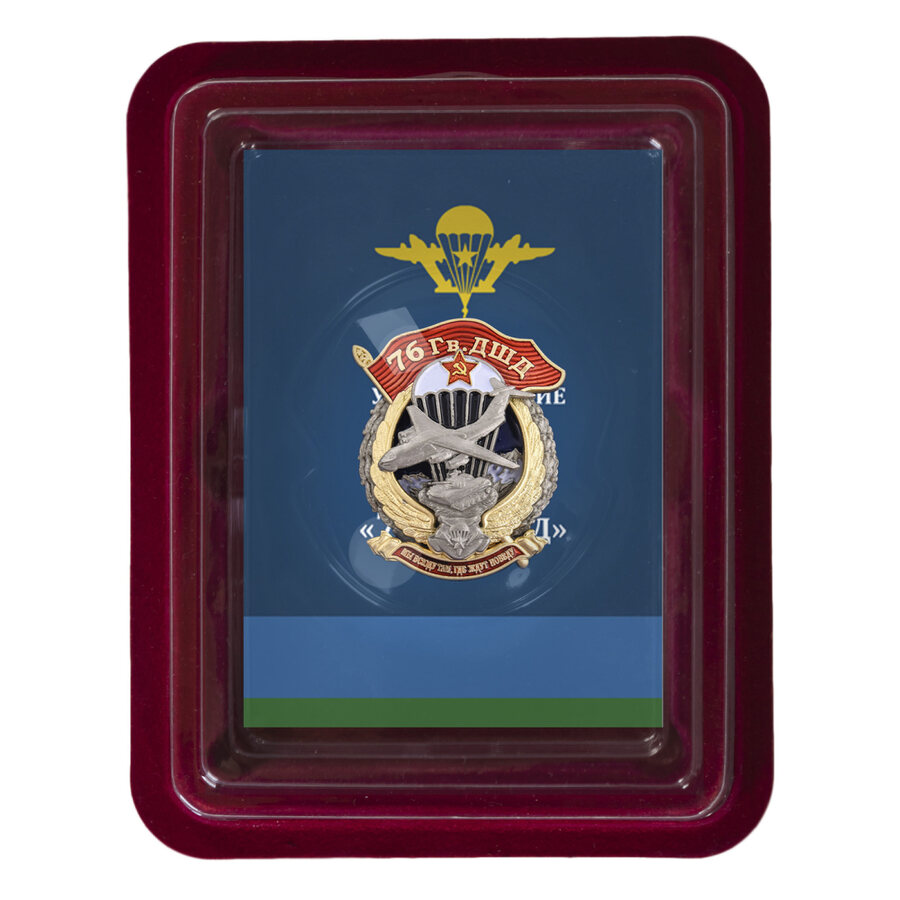 Знак 76 Гв. ДШД в наградной коробке с удостоверением в комплекте