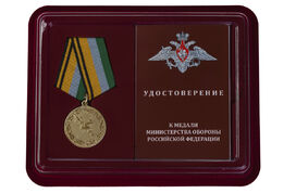 Медаль в бордовом футляре 100 лет Военной торговле