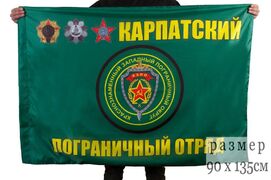 Флаг Карпатский пограничный отряд