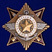 Знак к 100-летию Армии и Флота