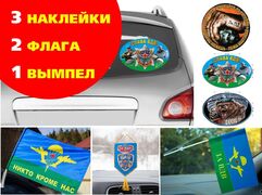 Автомобильный набор  ВДВ Никто кроме нас
