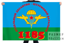 Флаг 1185 ОДШБ