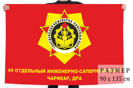 Флаг 45 гв. отдельный инженерно-саперный полк