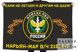 Флаг войск противовоздушной обороны Нарьян-Мар