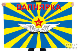 Флаг ШМСС ВВС СССР - Вапнярка 