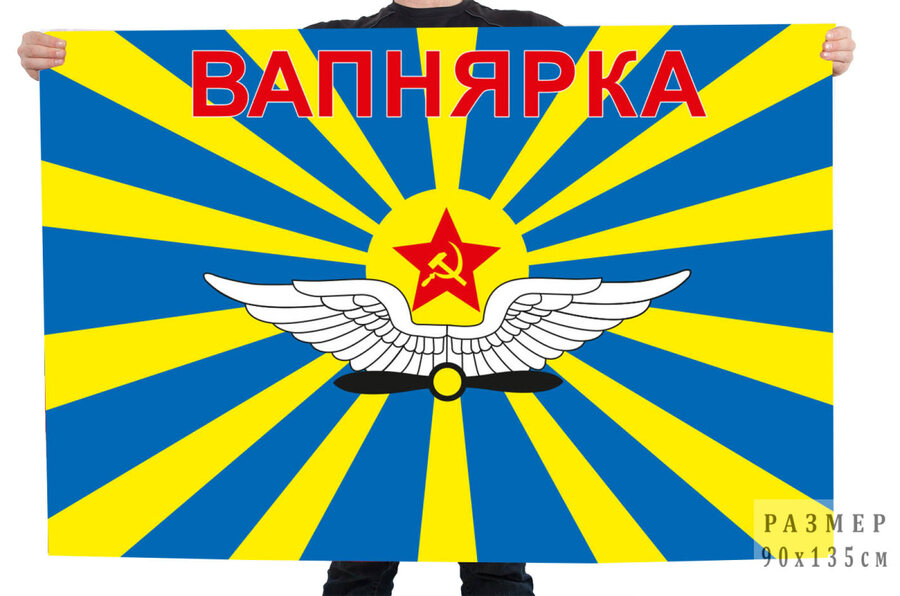 Флаг ШМСС ВВС СССР - Вапнярка 