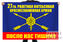 Флаг 27 Ракетная Армия 1