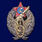 Знак Командира-бронеавтомобилиста ПВО муляж 1