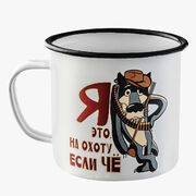 Эмалированная кружка Я это, на охоту, если чё!