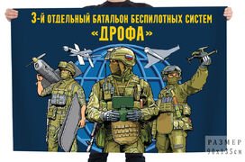 Флаг 3 отдельный батальон беспилотных систем Дрофа
