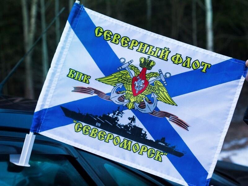 Флаг на машину с кронштейном БПК Североморск